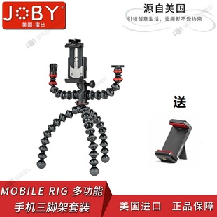 JOBY宙比JB01533GorillaPod多功能八爪鱼手机灵活臂三脚架套装