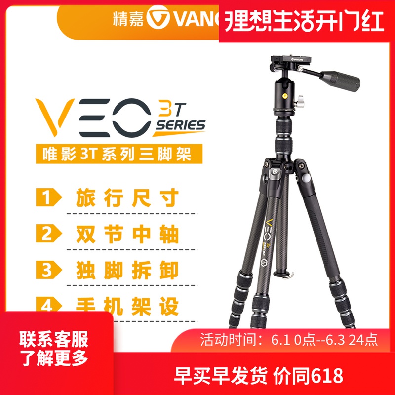 精嘉VEO 3T手柄云台相机三脚架多功能快装板摄影三角架可变独脚架