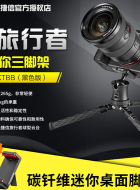 捷信GITZOMini迷你碳素单反微单相机便携爬楼桌面三脚架套装GKTBB