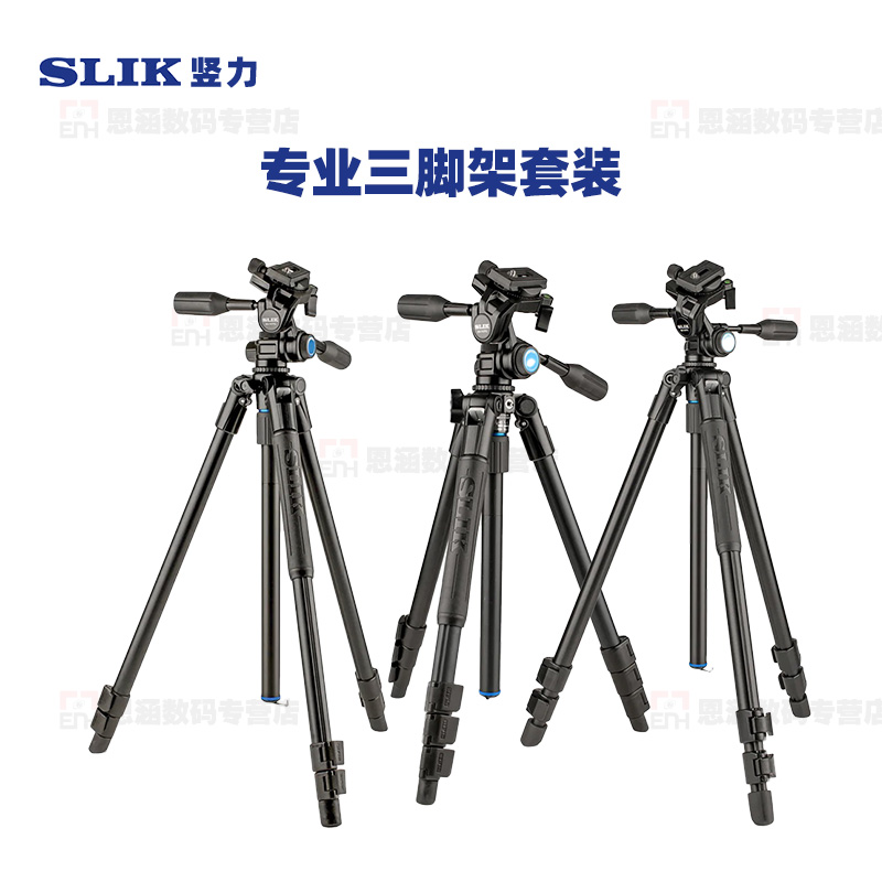 竖力专业三脚架套装 PRO AL 323 -3WFC 微单无反数码相机 带云台