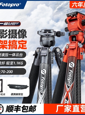 富图宝飞行一号MAX碳纤维三脚架 微单摄像机扳扣支架 旅行三脚架