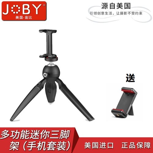 手机夹小型摄影桌面三脚架