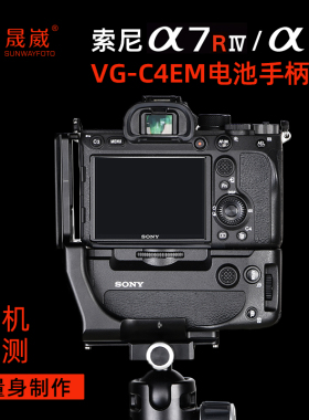 晟崴PSL-A7RIVG L板 A9ii a7m4 a7r4电池竖拍手柄L型快装板