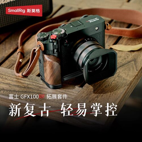 斯莫格适用富士GFX100RF相机木头L型手柄g专用头层牛皮半包皮套