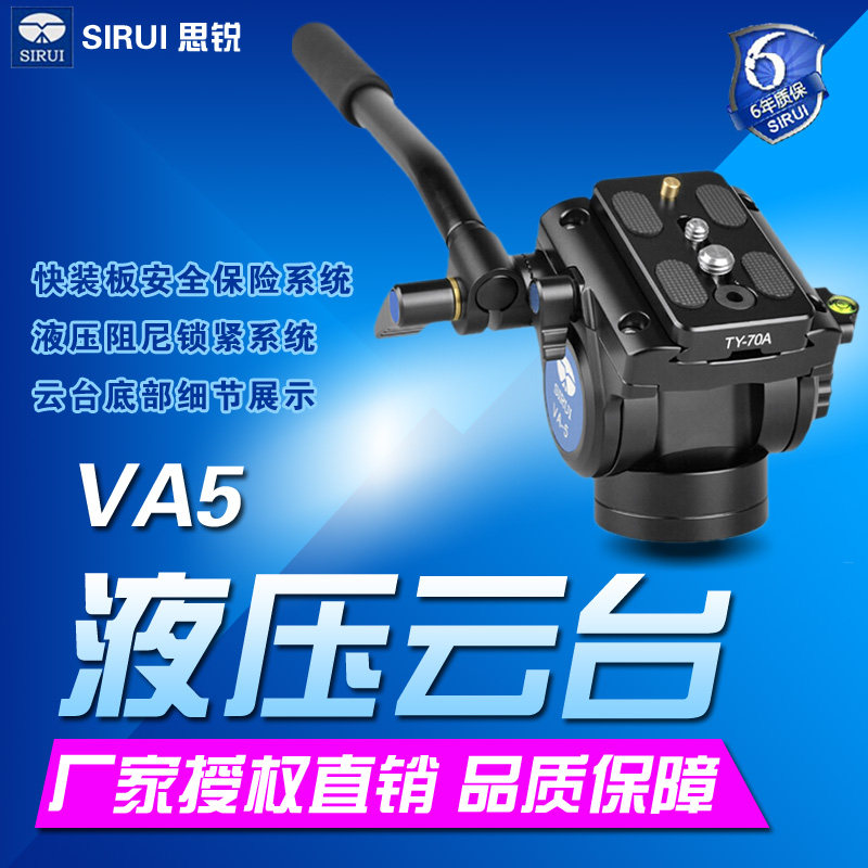 思锐VA5 液压云台 单反相机三脚架摄影摄像机 专业三维 全景 新款