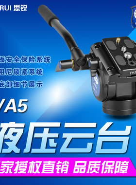 思锐VA5 液压云台 单反相机三脚架摄影摄像机 专业三维 全景 新款