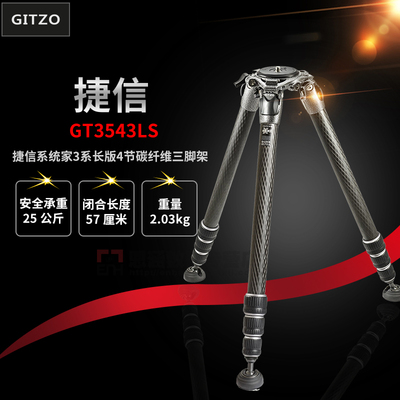 捷信碳纤维三脚架无中轴