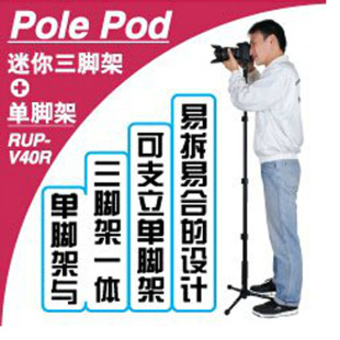 V40=Pole Pod 单脚架RUP 日本金钟velbon迷你三脚架