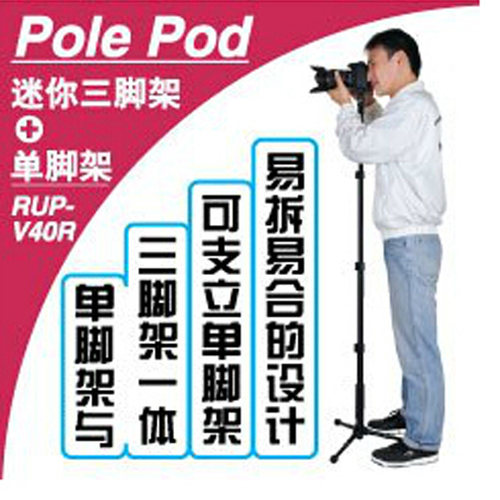 日本金钟velbon迷你三脚架+单脚架RUP-V40=Pole Pod