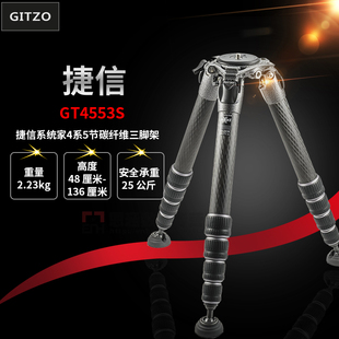 系统家系列4号碳纤维5节三脚架 新款 承重25kg GT4553S 捷信