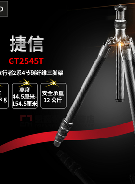 捷信Gitzo旅行者系列碳纤维4节单反数码相机便携三脚架GT2545T