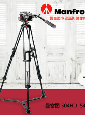 曼富图 504HD+546GBK 微 单 反 三脚架液压云台摄影套装  铝合金