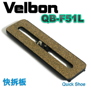 加长型 快装 板 FHD 51QN 41QN 金钟 16.4CM 61QN 71QN F51L