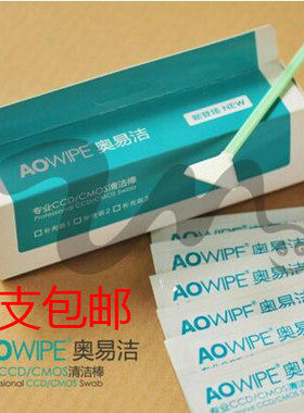 奥易洁AOwipe CCD/CMOS清洁棒全画幅/半画幅单反 1支装 正品