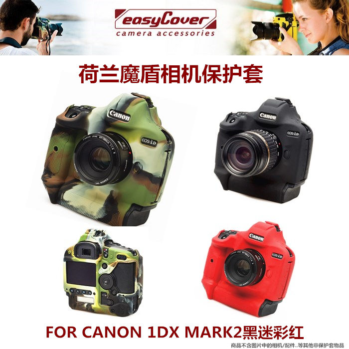 荷兰魔盾保护套尼康D5佳能5D4 /1DX MARK2单反相机包软壳硅胶套