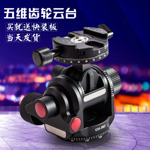sunwayfoto晟崴gh-pro配五维云台