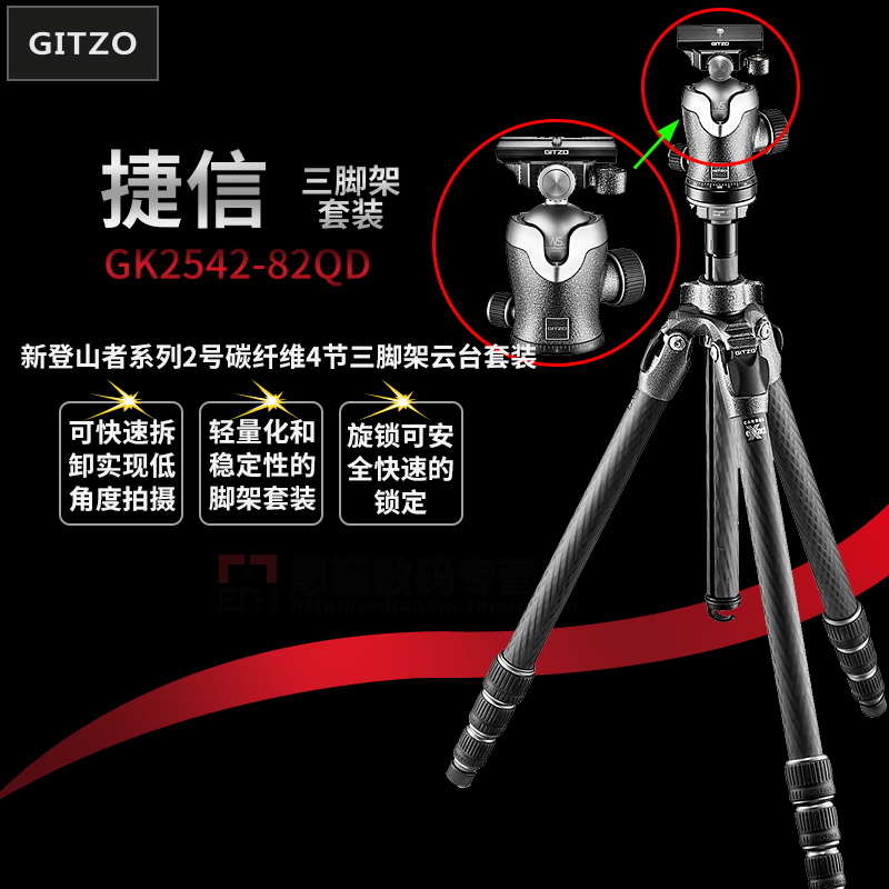 捷信Gitzo GK2542-82QD 新登山者系列2号碳纤维4节三脚架云台套装