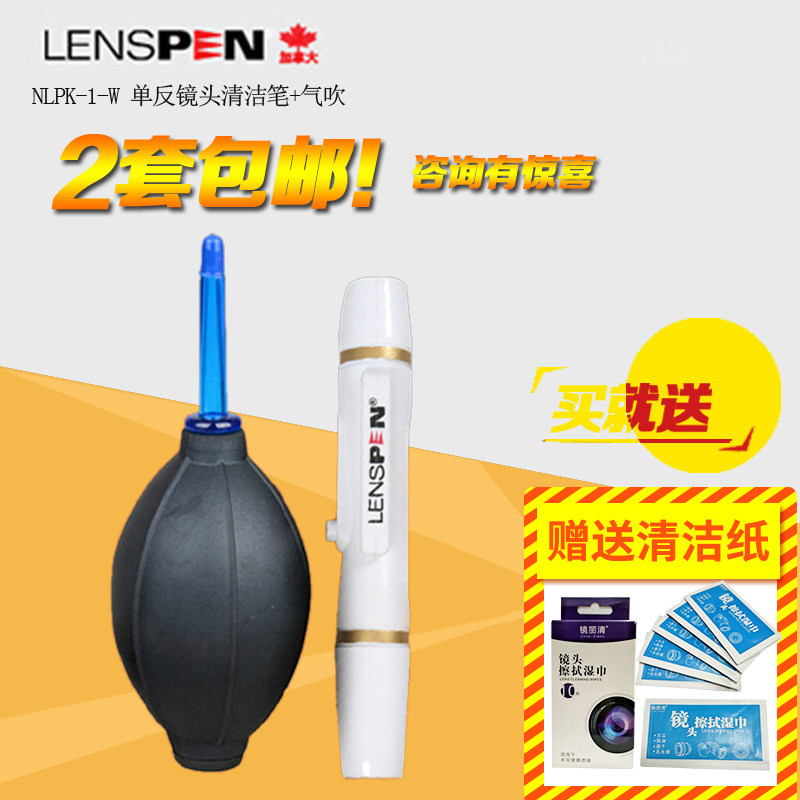 LENSPEN 单反镜头清洁笔+气吹+擦镜布套装 NLPK-1-W LP1升级版