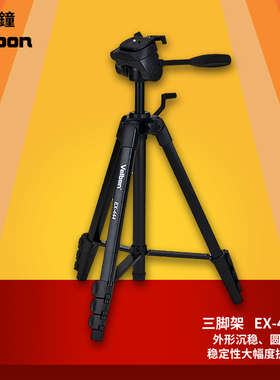 包邮 3皇冠 日本金钟三角架 velbon 新款EX系列 EX-444 EX 444