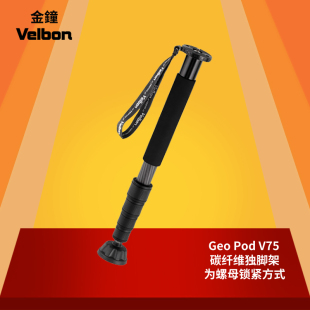 碳纤维独脚架 Velbon 单反相机三脚架独角架 V75 Pod 金钟 Geo