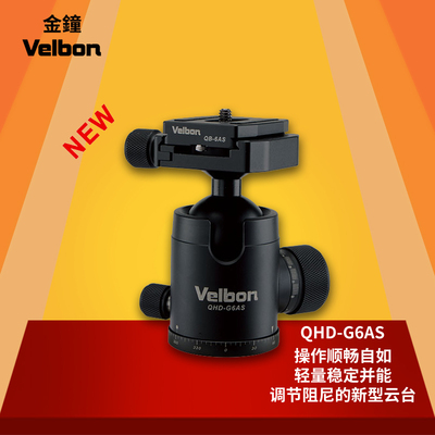 Velbon/金钟 QHD-G6AS 操作顺畅轻量高稳定性阻尼调节云台