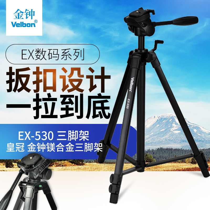 皇冠 金钟镁合金三脚架 EX-530 EX530 三脚架 带三脚架包 正品