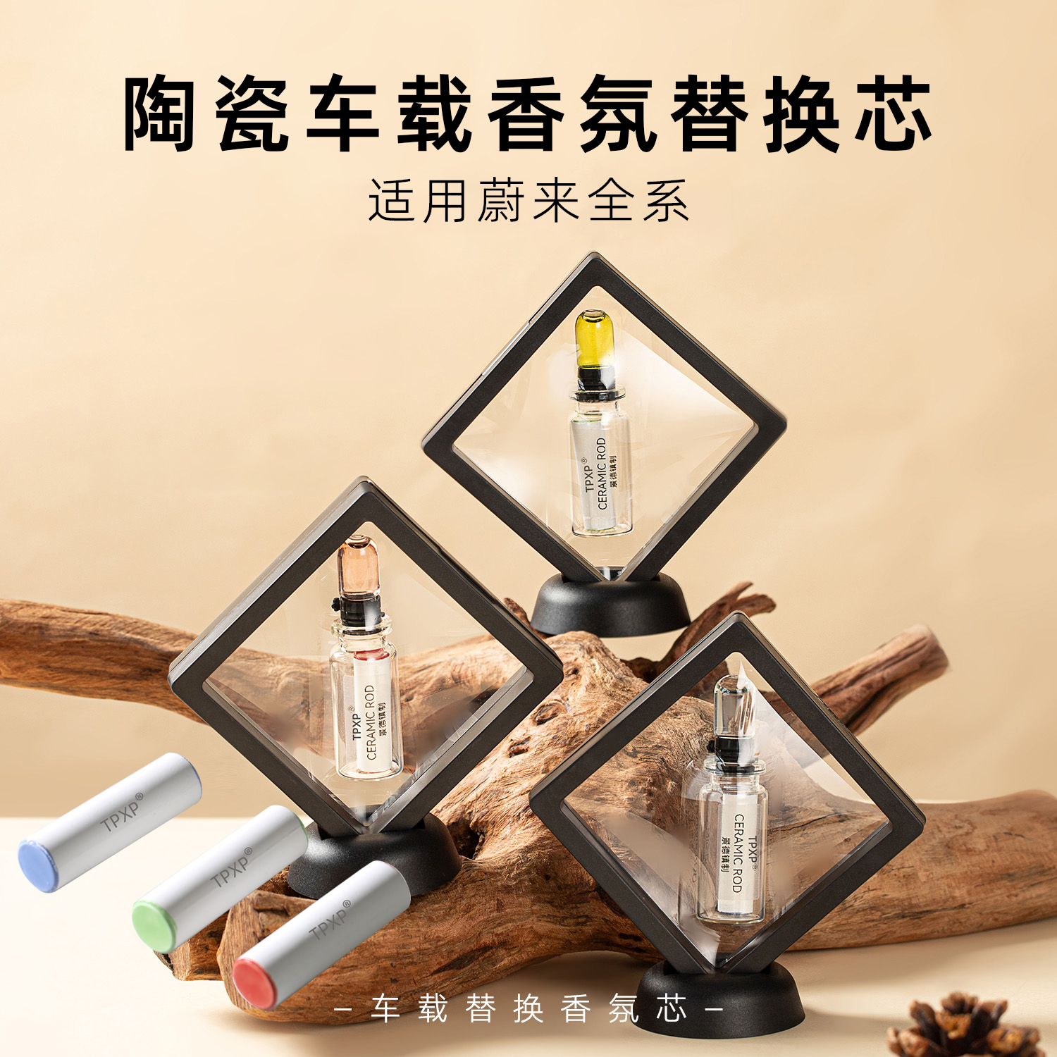 适用蔚来ES6ET7ES7ES8ET5TEC7EC6车载香氛替换芯陶瓷车载香薰棒