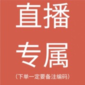 直播专属链接