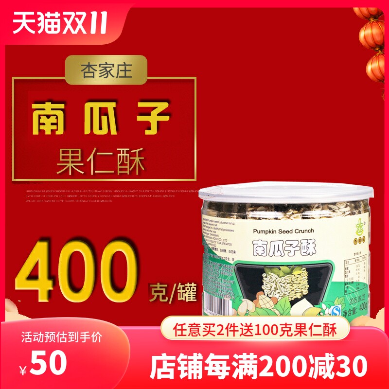 【一罐包邮】上海特产杏家庄罐装杏仁/巴旦木