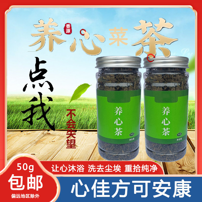 正宗徐州养心菜茶景天平卧菊三七红费菜高茶钙菜散装茶叶养生新货