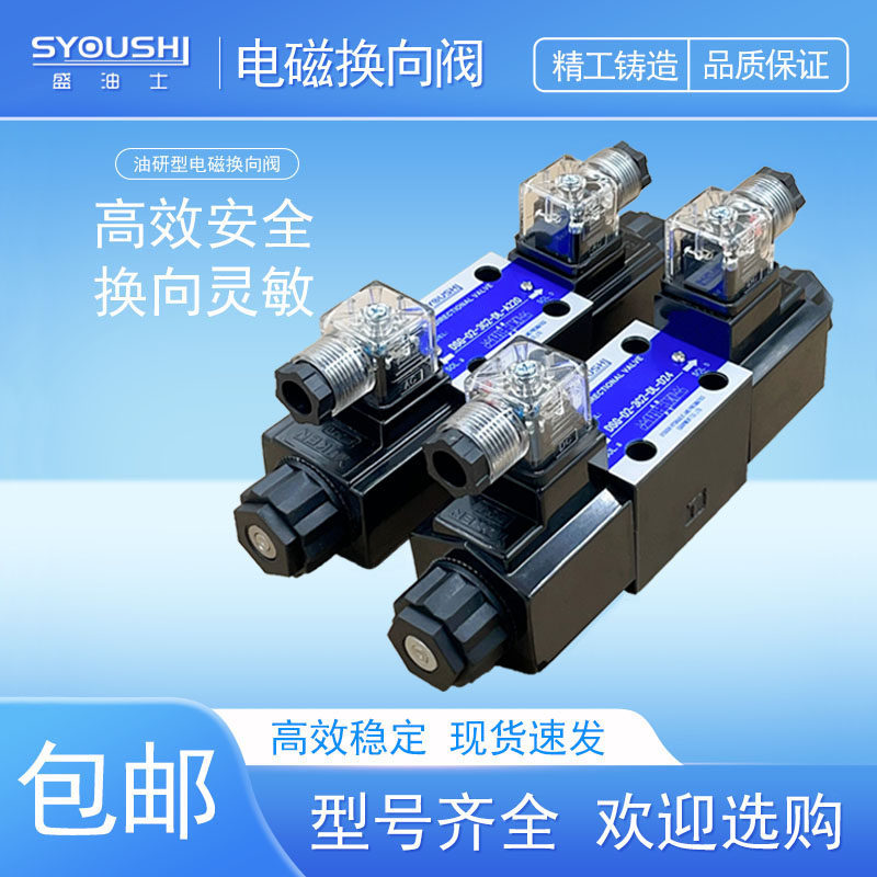 油研型电磁阀DSG-01-3C2/3C3/3C4/3C60/2D2-D24/A240-N1-50