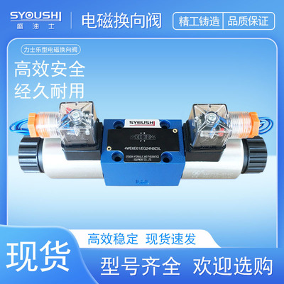 电磁换向阀4WE6D61/OFEG24NZ5L,HD-4WE6D61/OFCG24N9K4/V方向阀
