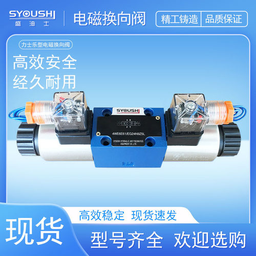 阀4WE6E-50/AG24N9Z5L,4WE6E60B/CW220-50Z4,4WE6E6X/EW220NZ5L