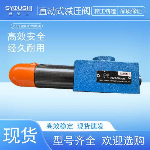 直动式减压阀DR6DP1-50B/25YM DR6DP2 L5X 75Y 150 210