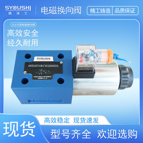 电磁阀4WE10Y31B/CG24NZ5L,4WE10Y3X/AG24NZ5L,4WE10Y-3X/CG24NZ4