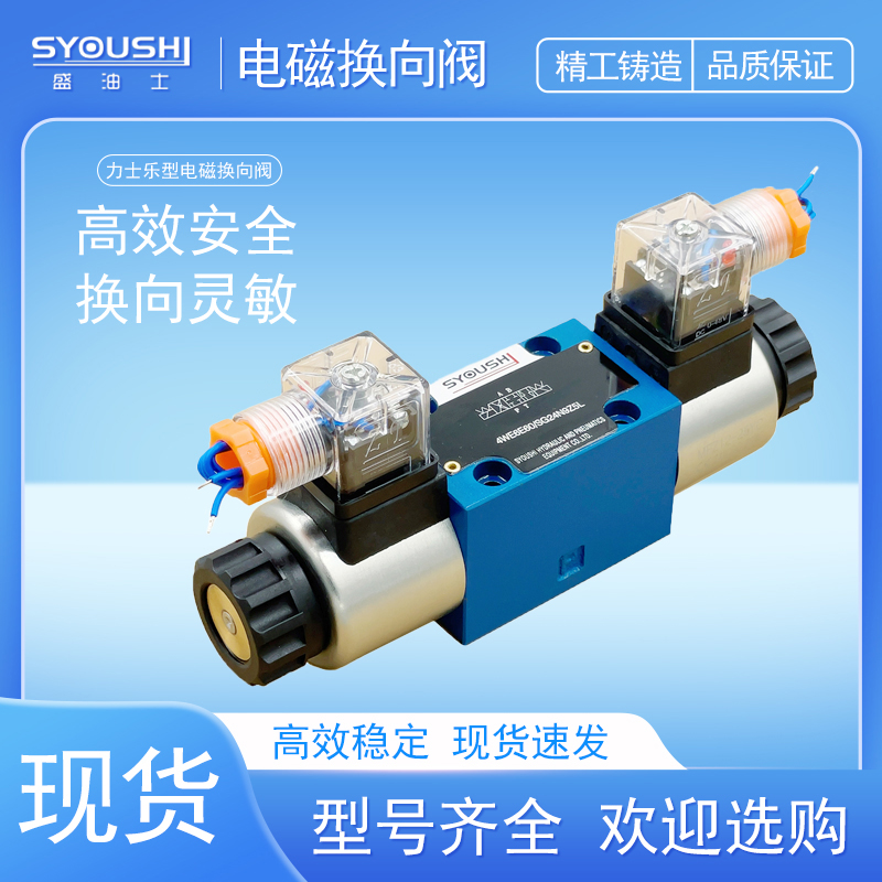 电磁阀4WE6E60/SG24N9Z5L,4WE6E6X/SG24NZ5L,HD-4WE6E60/SG24N9Z4