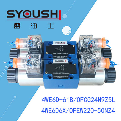 电磁换向阀4WE6D-61B/OFCG24N9Z5L,4WE6D6X/OFEW220-50NZ4现货