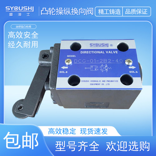 油研型凸轮操纵换向阀DCG-01-2B2/2B3/2B8-40方向控制阀