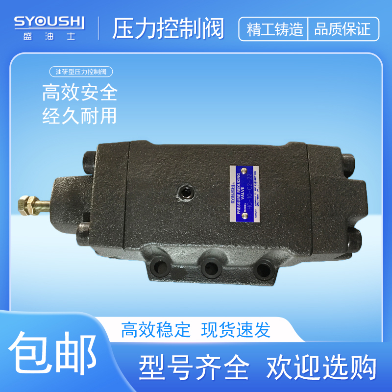 油研型液压顺序阀HG-10-L1/M1/N1/A1/B1/C1-22压力控制阀