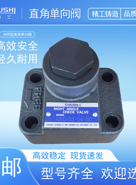 油研型直角单向阀CRG-03/06/10-04/35/50-50液压阀方向阀现货