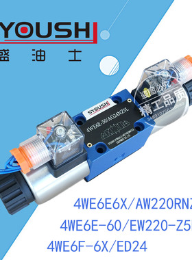 电磁阀4WE6E6X/AW220RNZ5L,4WE6E-60/EW220-Z5L,4WE6F-6X/ED24