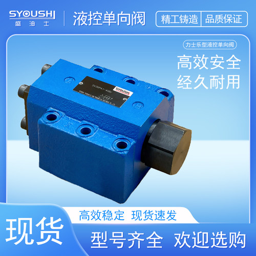液控单向阀SV30PB1-40B,SV30PB3-40B,SV30PA2-40B,SV30PA3-40B