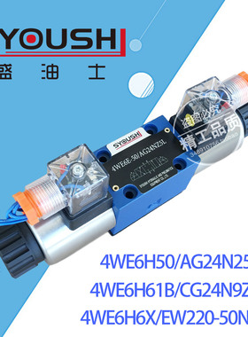 阀4WE6H50/AG24N25L,4WE6H61B/CG24N9Z5L,4WE6H6X/EW220-50NZ5L