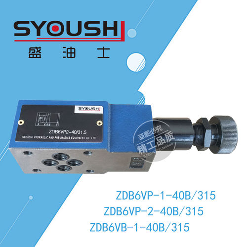 溢流阀ZDB6VP-1-40B/315,ZDB6VP-2-40B/315,ZDB6VB-1-40B/315现货