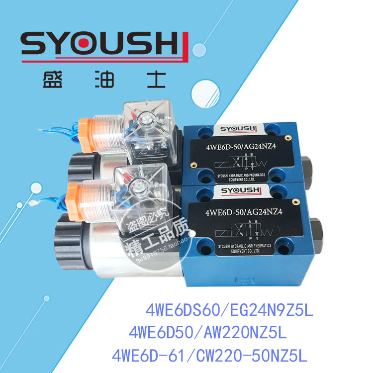 阀4WE6DS60/EG24N9Z5L,4WE6D50/AW220NZ5L,4WE6D-61/CW220-50NZ5L