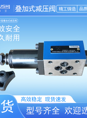 叠加减压阀ZDR6DA1-30/75YM,ZDR6DA1-30B/210Y,ZDR6DA1-40B/210YM