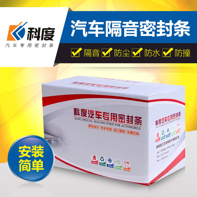 科度汽车专用全车车门隔音密封条加装改装配件