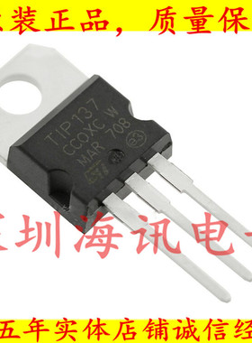 TIP137达林顿管 PNP型达林顿功率晶体管直插封装 TO-220