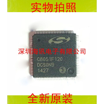 C8051F120-GQR全新原装C8051F120
