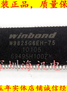W9825G6EH-75 全新16M*16位SDRAM内存芯片 存储器 集成芯片
